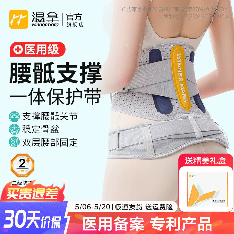 温拿骶髂关节保护带腰椎间盘固定医用骨折支宽护腰带产后骨盆前倾