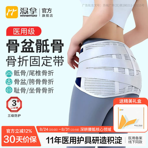 骶骨骨折固定带骨盆胯骨尾椎耻骨坐骨髋骨