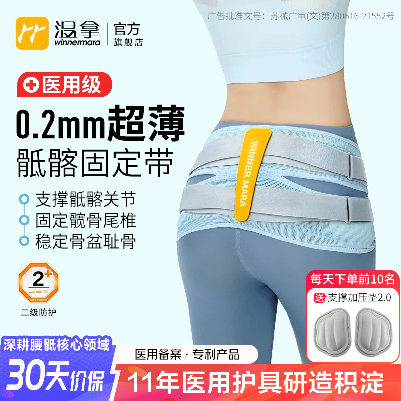 温拿医用级0.2mm骶髂关节护腰带