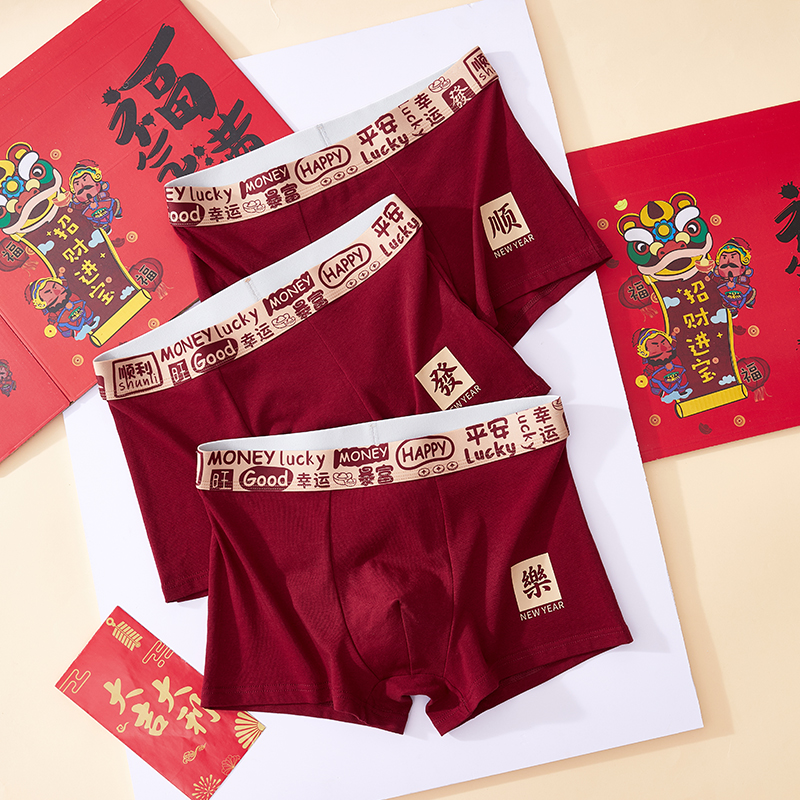 【拍一发3】本命年大红色内裤纯棉10A抗菌男士平角透气宽松喜事