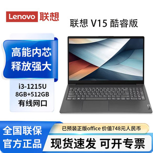 联想 联想扬天 15酷睿i3 512G商务办公笔记本电脑 V14 Lenovo