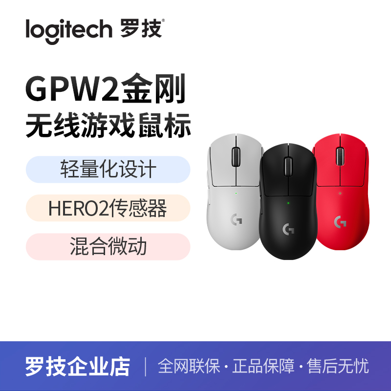 罗技gpw2狗屁王二代金刚全新无线鼠标gpx电竞游戏外设滑鼠轻量化