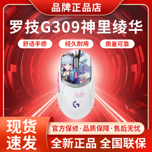 罗技G309神里绫华定制无线蓝牙双模游戏鼠标小GPW狗屁王电竞吃鸡