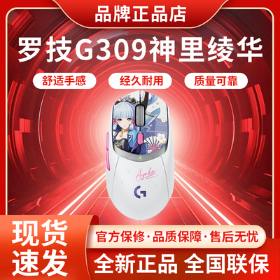 罗技G309神里绫华定制无线蓝牙双模游戏鼠标小GPW狗屁王电竞吃鸡