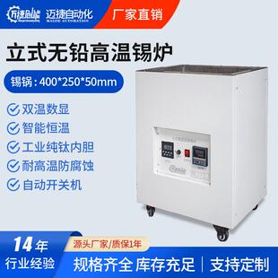 立式手浸锡炉厂家直销纯钛制作无铅锡炉智能控温数显温度