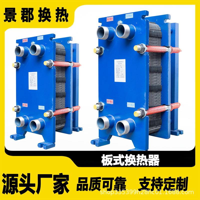 不锈钢板式换热器过水热交换器锅炉泳池船油水换热器