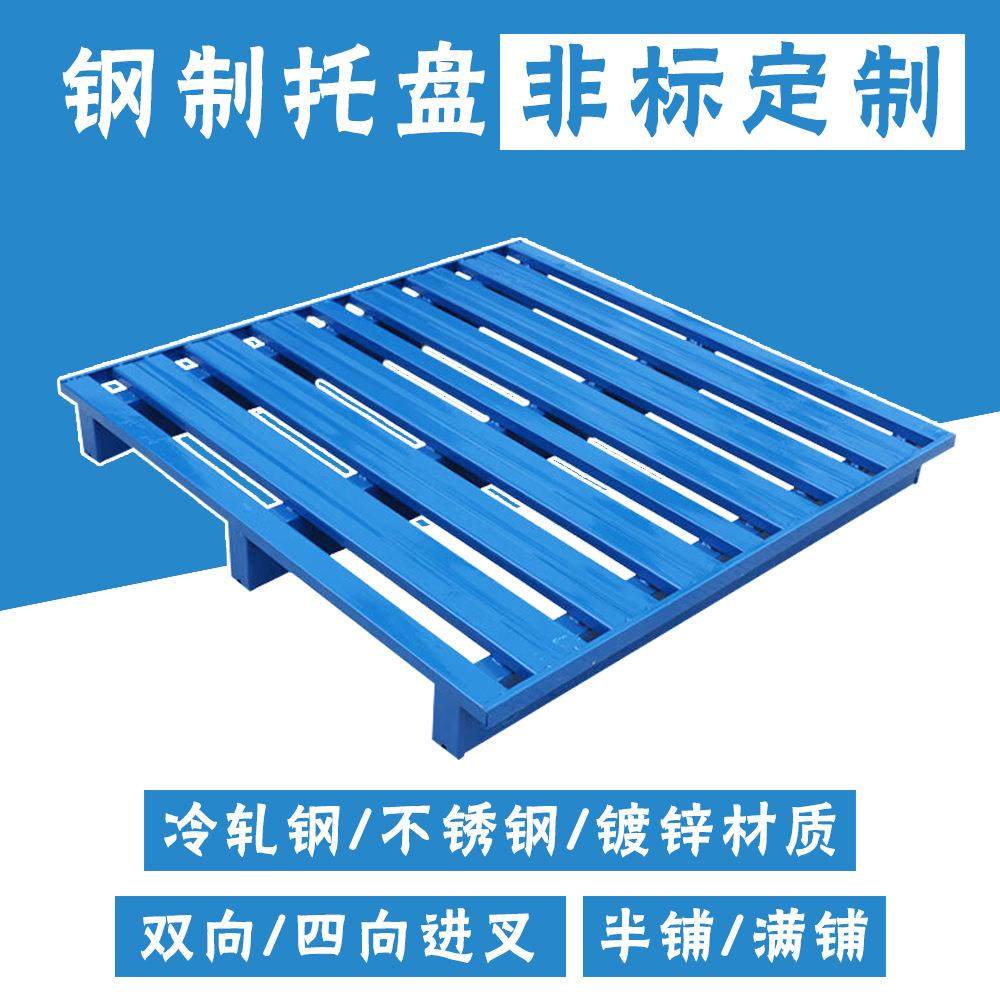 重庆金属叉车托盘定制重型钢制不锈钢镀锌防潮栈板半铺满铺托盘,包装,金属托盘,淘宝优惠券,粉丝福利购,淘宝优惠卷