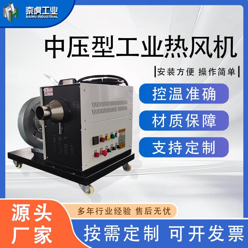 中压型工业热风机通风降温大功率不锈钢厂房车间用循环型热风机