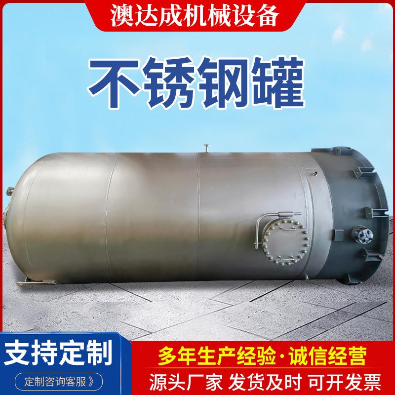 生产厂家304、316不锈钢罐碳钢压力罐保温罐搅拌罐压力容器非标