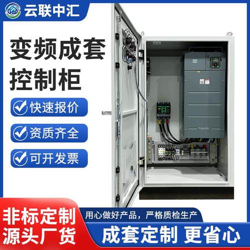 plc控制柜可定制编程控制变频成套配电柜自动低压电气控制箱