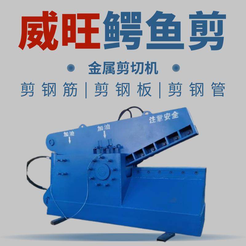 金属剪切机200吨液压金属鳄鱼剪螺纹钢钢板槽钢鳄鱼式剪切机,机械设备,冶炼设备,淘宝优惠券,粉丝福利购,淘宝优惠卷