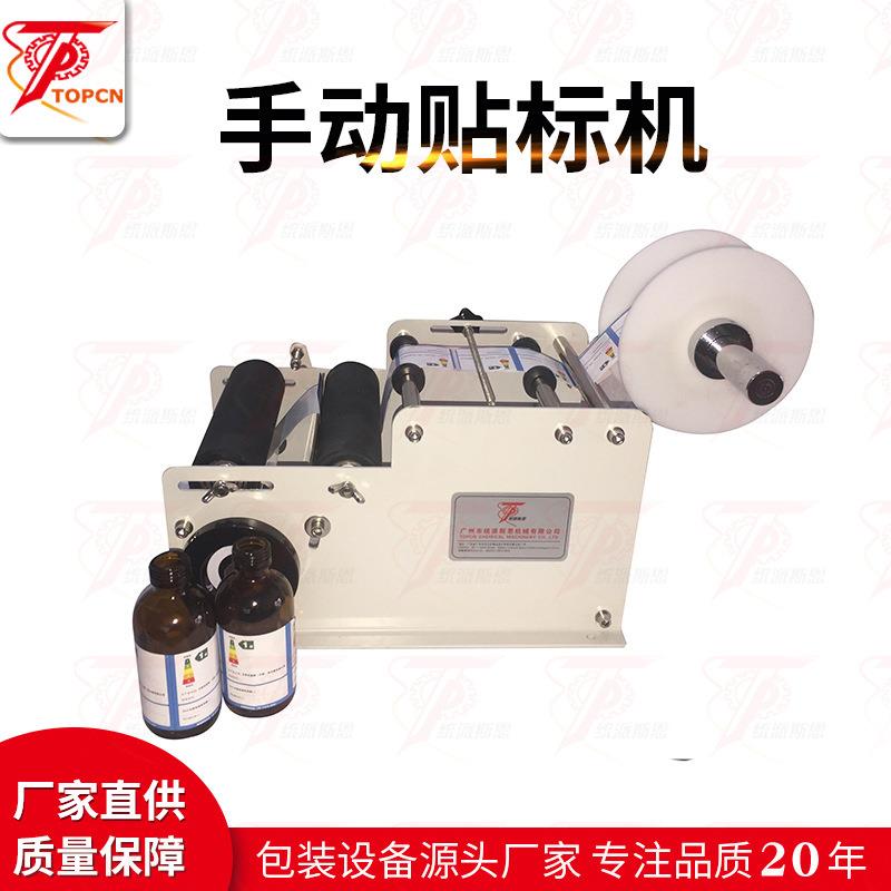 半自动不干胶手动贴标机小型圆瓶圆管贴标机塑料瓶玻璃瓶手持贴标