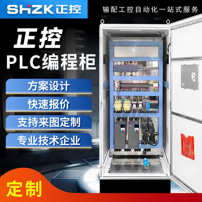 风机水泵恒压供水PLC控制柜自动化电控柜防爆变频柜配电箱智能