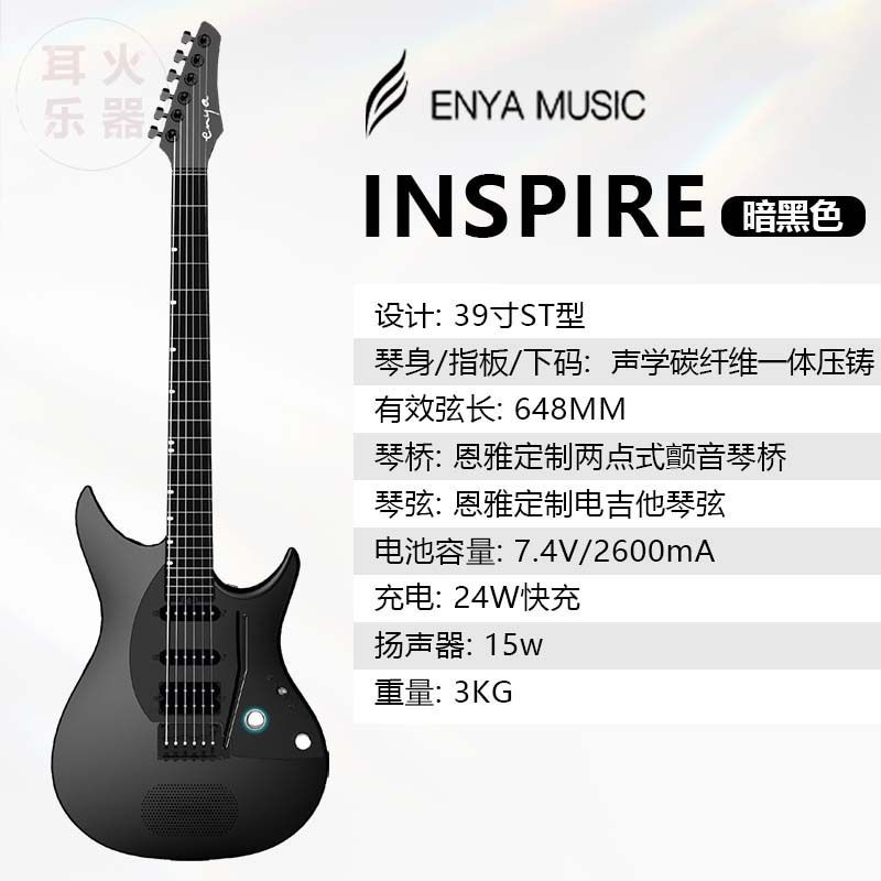 ENYA INSPIRE series Luo Tian Yi Lian famous Brazilian boy co branded smart speaker electric guitar (71697:05417:Color classification:INSPIRE - Dark+Complete set of accessories+Course+Debugging)