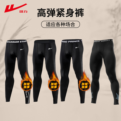 回力秋冬季紧身衣训练压缩健身衣