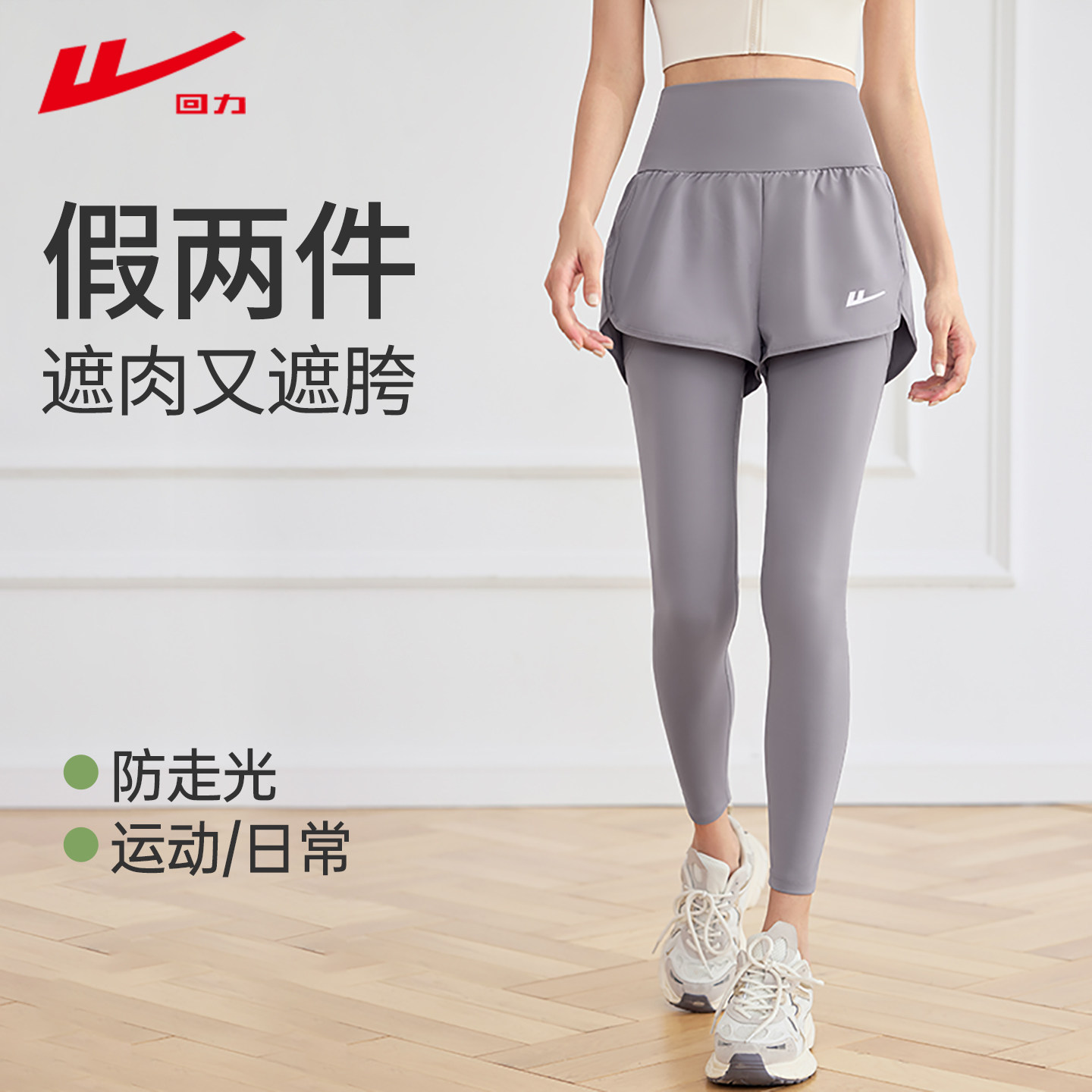 回力假两件瑜伽裤女高腰提臀秋冬健身裤外穿防走光跑步训练运动裤