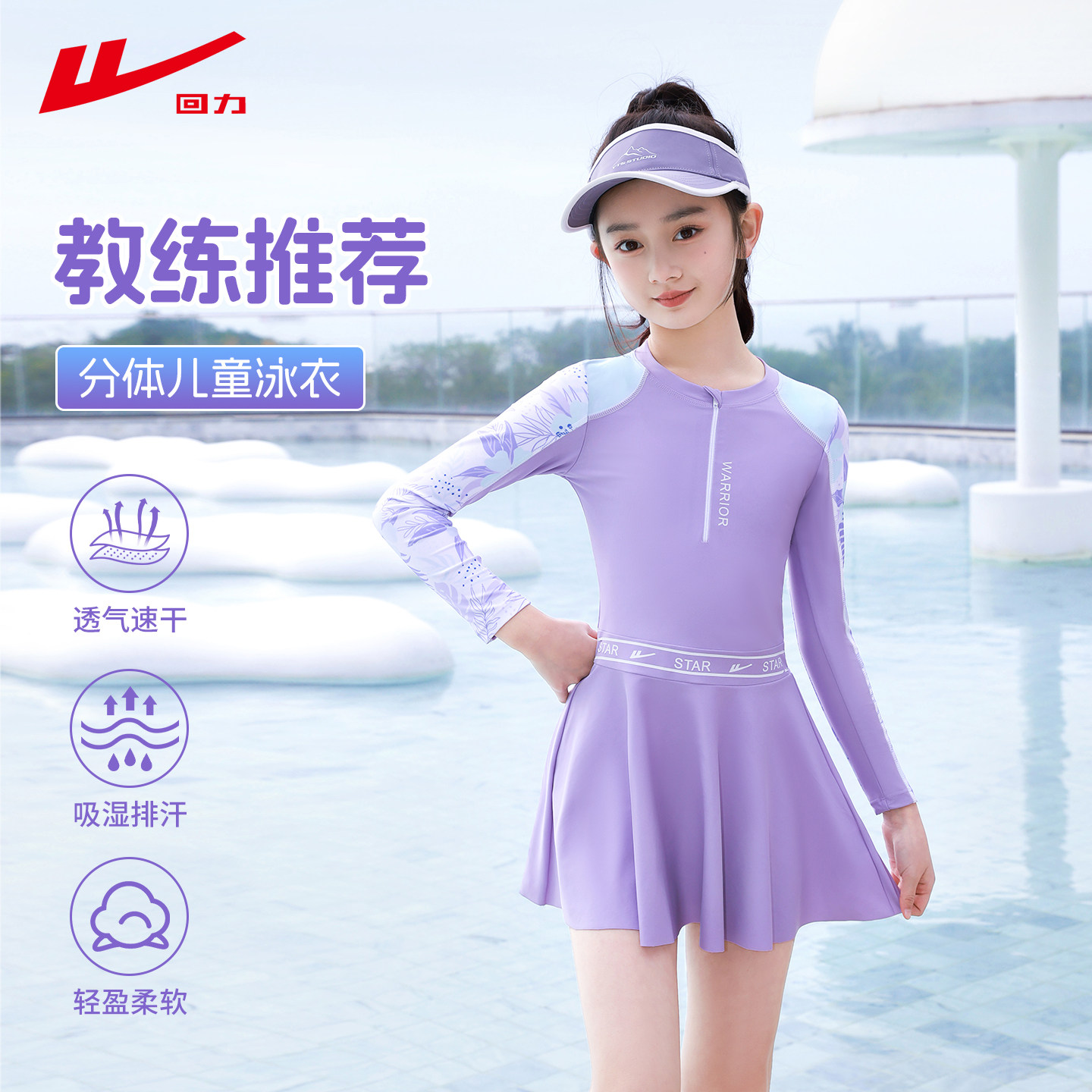 回力儿童泳衣女童长袖防晒中大童连体裙式游泳衣女孩初中生泡温泉,运动/瑜伽/健身/球迷用品,儿童泳衣/裤,淘宝优惠券,粉丝福利购,淘宝优惠卷