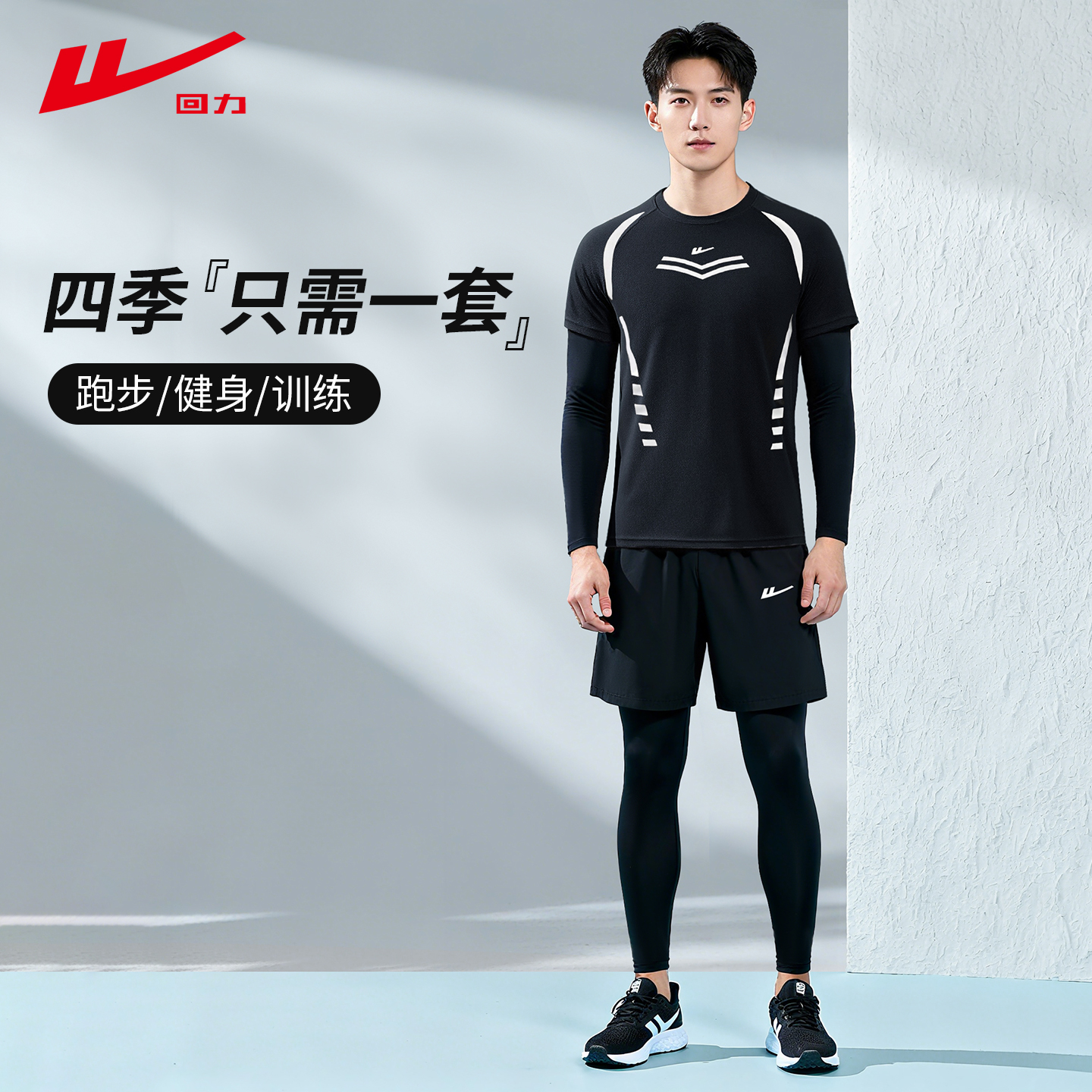 回力运动套装男跑步训练速干衣健身房衣服晨跑骑行足球弹力紧身衣