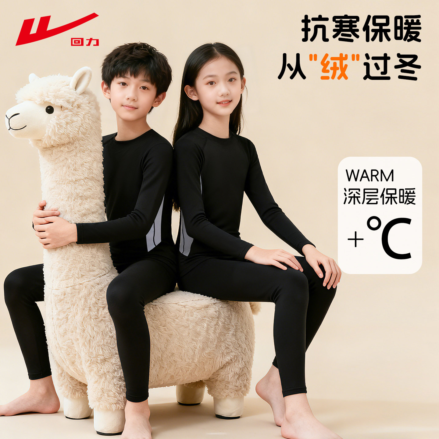 回力儿童保暖衣套装男童秋冬季速干衣紧身打底保暖内搭女童棉毛衫,童装/婴儿装/亲子装,内衣套装,淘宝优惠券,粉丝福利购,淘宝优惠卷