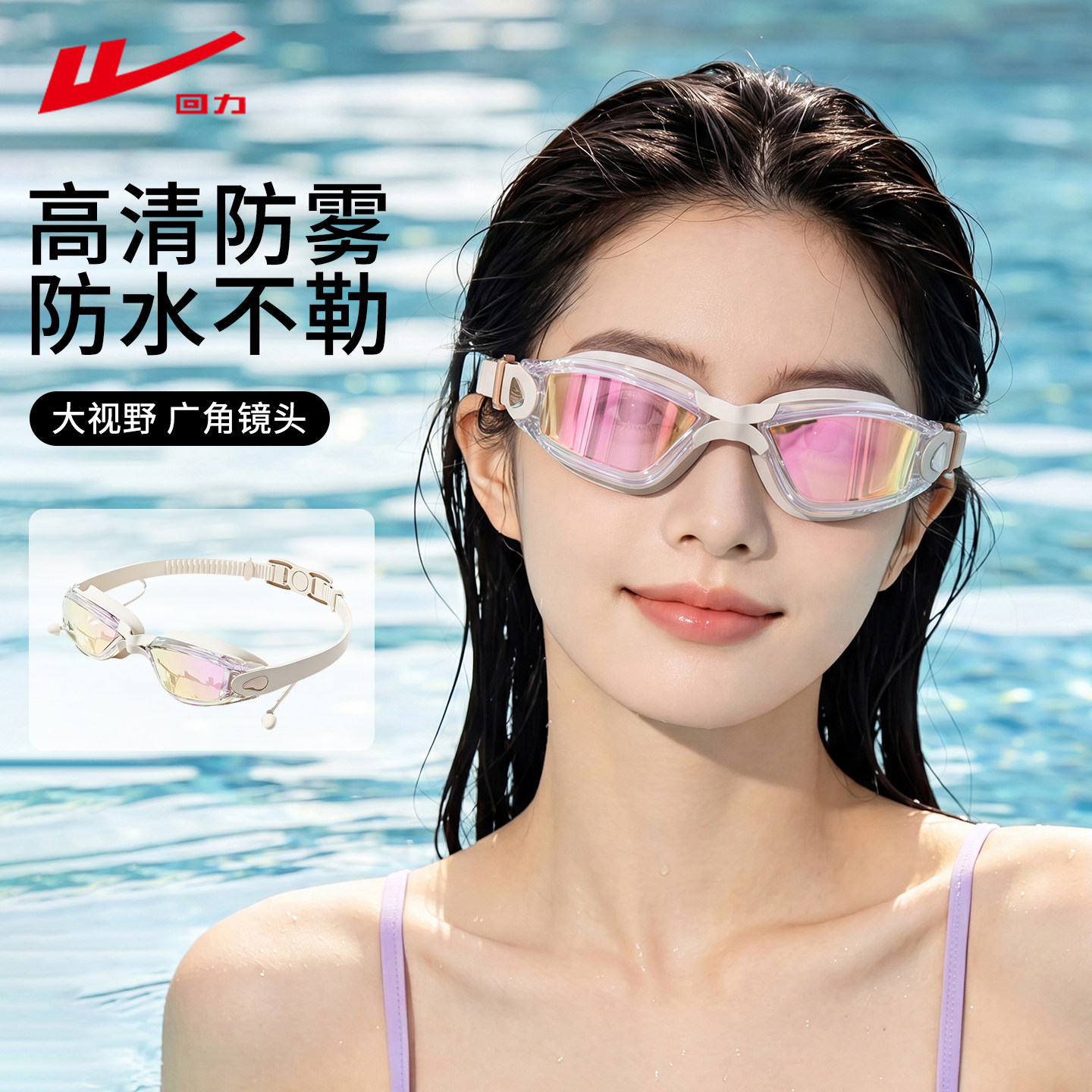 回力泳镜女款高清防水防雾游泳
