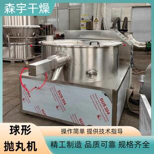 蛋白酶滚圆机实验室微丸设备木薯猫砂球形抛丸机鱼饲料制粒