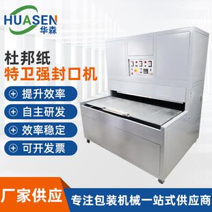 机 供应杜邦纸特卫强封口机吸塑封口设备防氧化卫生透析纸热合包装