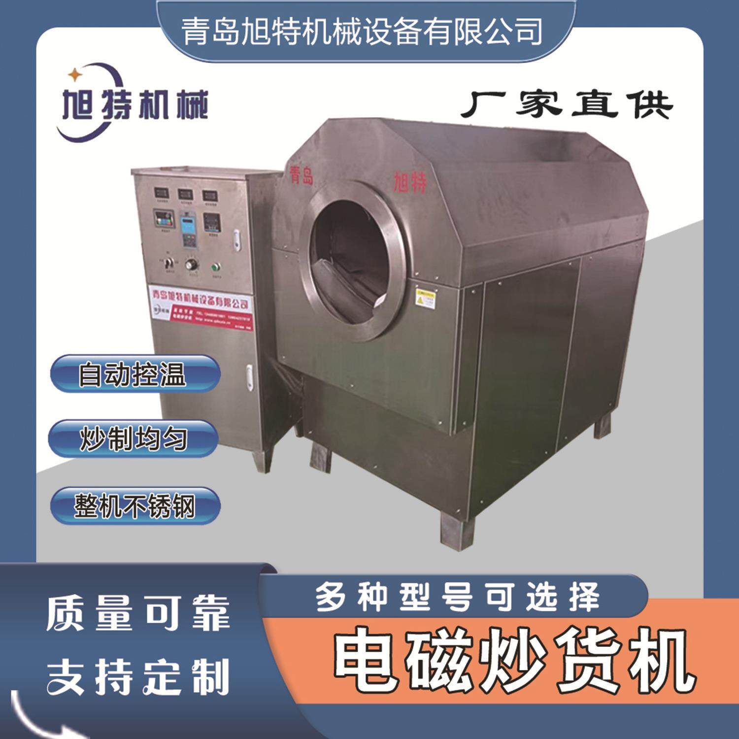 花生瓜子电磁炒货机干货五谷豆类电加热不锈钢炒货机商用,清洗/食品/商业设备,休闲食品加工设备,淘宝优惠券,粉丝福利购,淘宝优惠卷