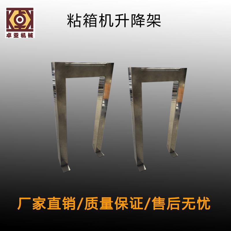 粘箱机升降架推纸架推纸叉子粘箱机配件纸箱机械设备配件高效