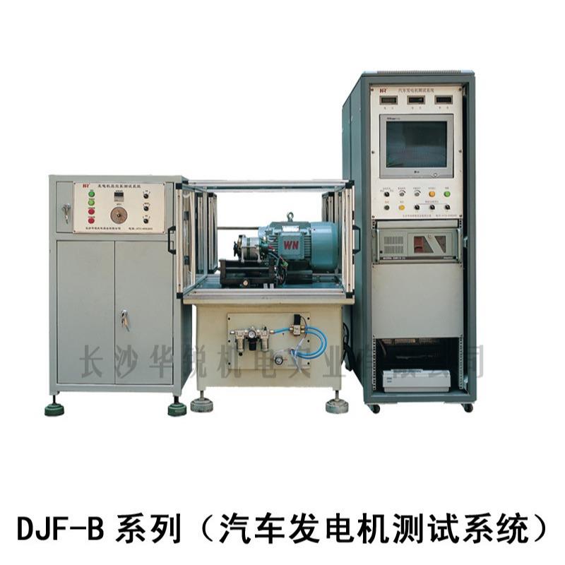 供应汽车发电机测试台DJF-B系列华锐