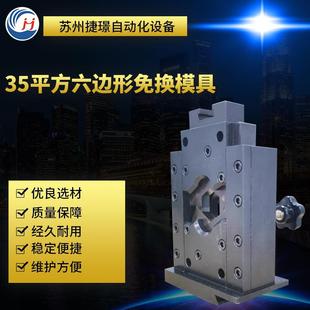 厂家端子压接免换模具六边形免换模具MM35平方以内端子模机