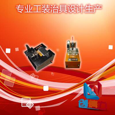 各类精密气动手动非标标准治具工装夹具设计定制