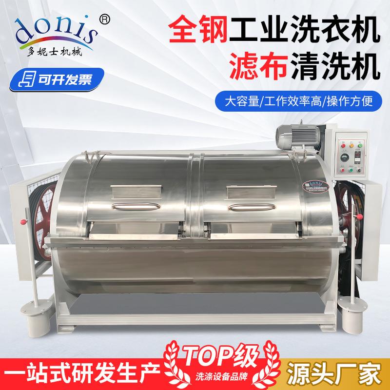 大型不锈钢工业洗衣机板框滤布吨袋清洗机牛仔服装羊毛衫水洗机