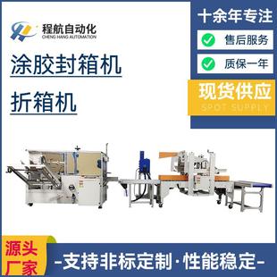 热熔胶封箱机东莞封箱机厂家自动开箱封箱机涂胶封箱机