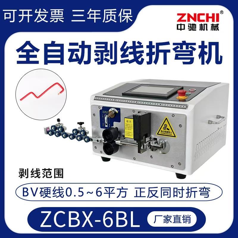 ZCBX-6BL全自动电脑裁线机剥线折弯机温州电动小型一台刀片