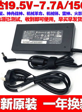 台达ADP-150VB B通用ADP-150TB B笔记型电脑电源配接器19.5V7.7A