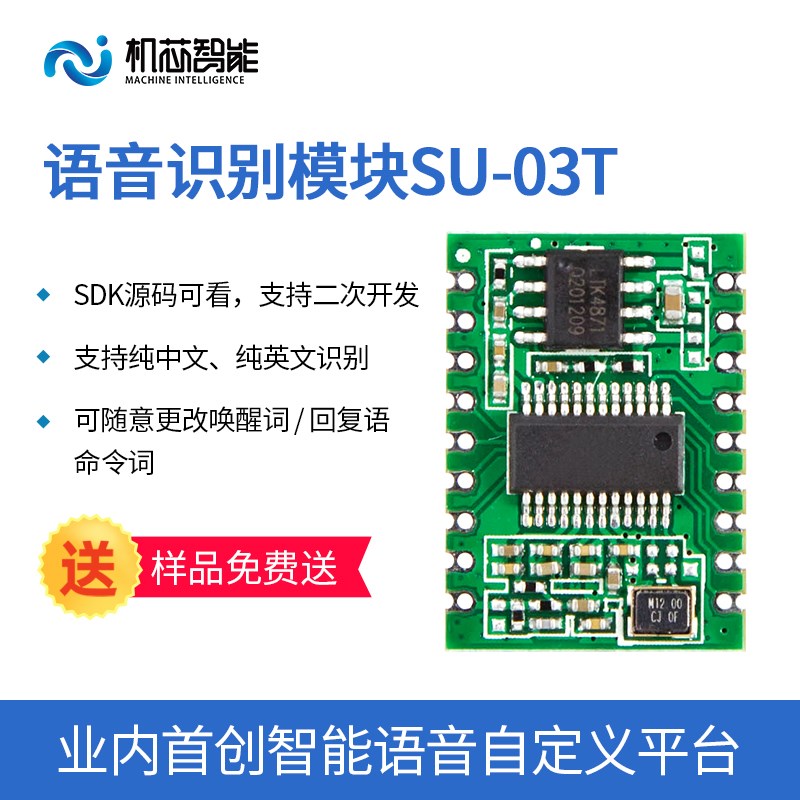 AI智能语音识别模块离线语音控制模块语音识别芯片声控模块SU-03T