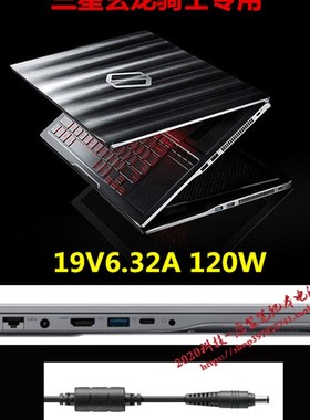 玄龙骑士游戏本电源配接器810G5M笔记型电脑充电线19V6.32A