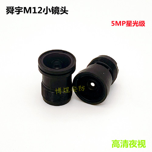 好货舜宇新款500万2.8 4MM网络高清小镜头 星光级M12高清5MP小镜