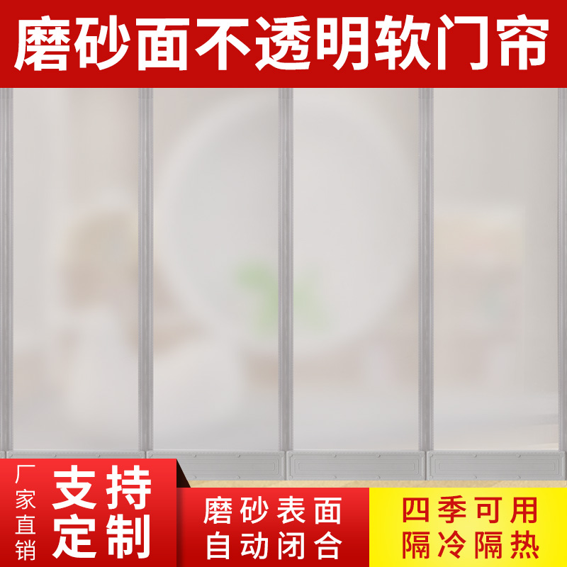 磁铁自吸塑料门帘磨砂空调隔热挡风保暖不透明家用软皮门帘子