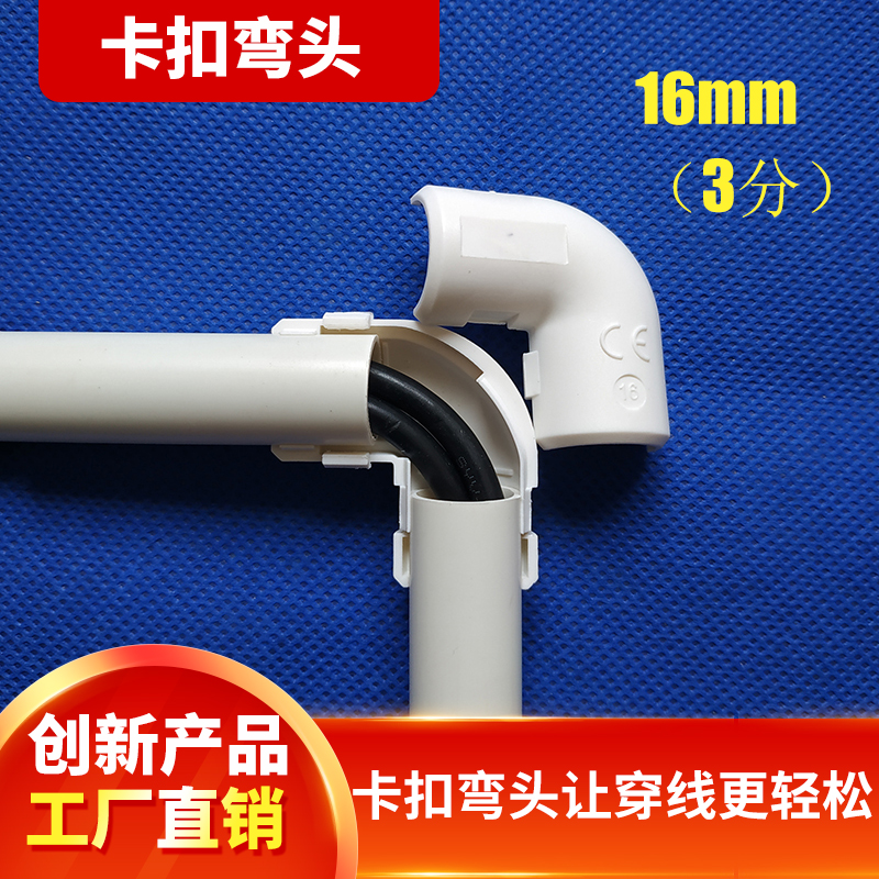 pvc管件配件线管16mm管电线管弯头3分线管两半弯头可拆卸弯头特惠