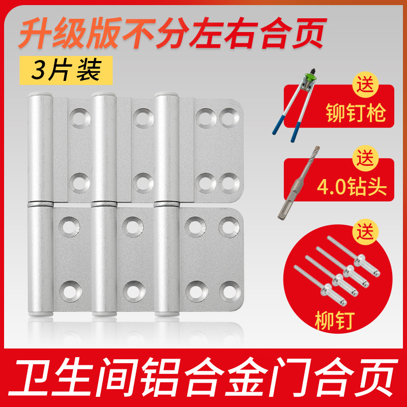 厕所卫生间门合页铝合金门通用型浴室门合叶折页大全铰链配件活页
