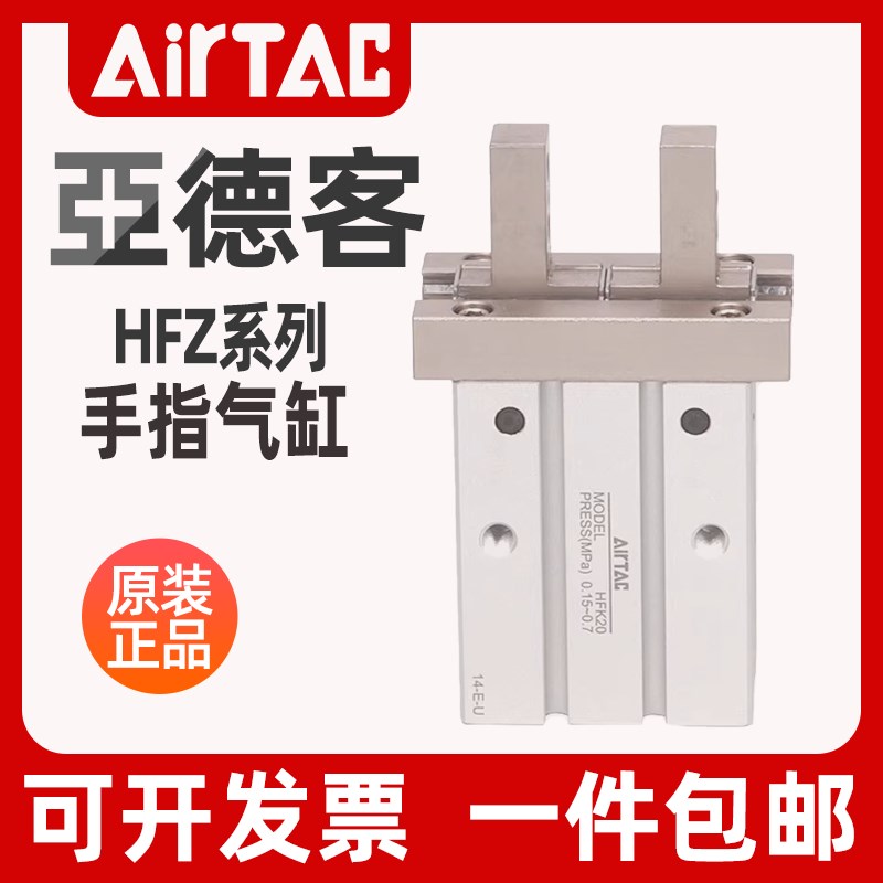 亚德客原装手指气缸HFK10 HFK10 AIRTAC