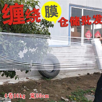 好货包邮50cm宽PE缠绕膜塑料物流大卷工业包装透明膜打包膜保护包