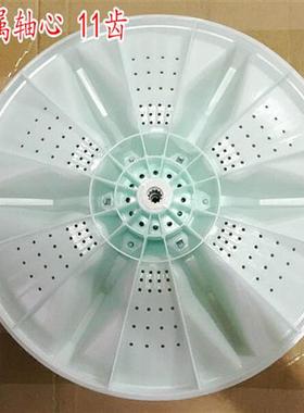 新适用海飞洗衣机XQB70970A XQB75975波轮盘 底盘直径34CM配件品
