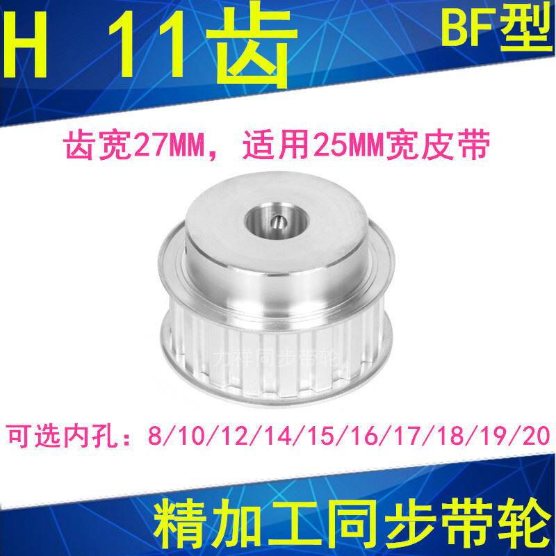 。H11齿同步轮BF齿宽27内孔8 10 12 14 15同步带轮同步皮带轮11H1