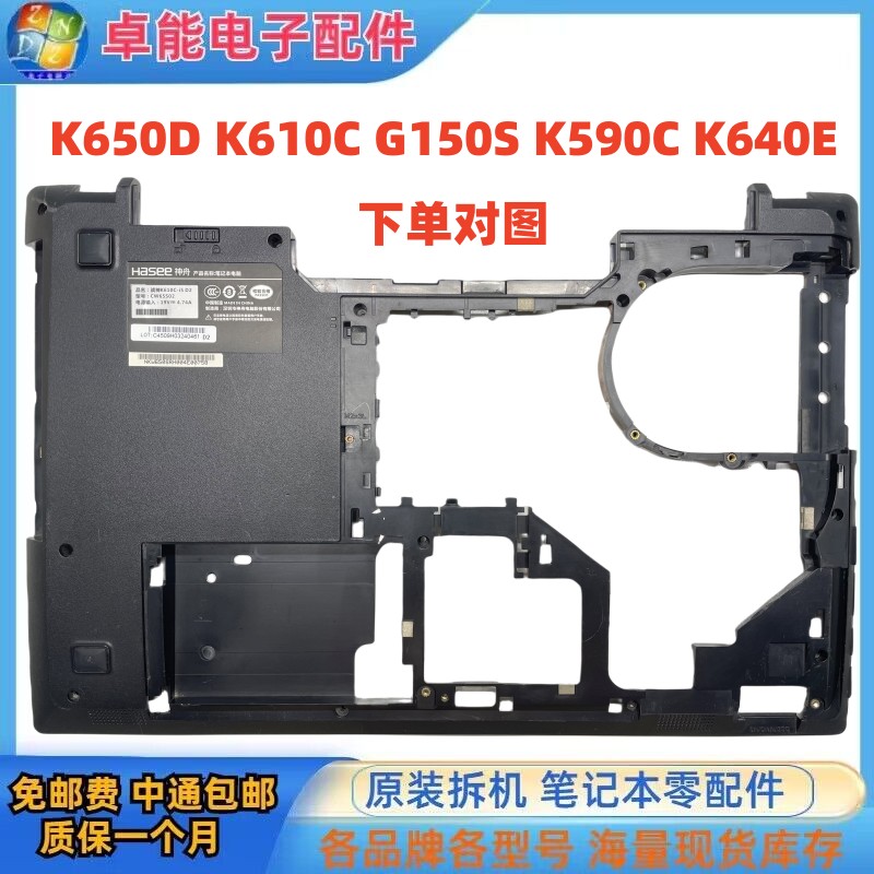 神舟K650D K610C K590C K640E K570NU G150S A壳 B壳 C壳 D壳 外