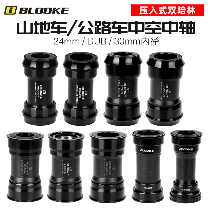 山地自行车培林中轴压入式公路车DUB/24mm/30mm BB30 386 92中轴