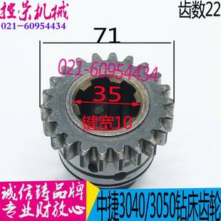 中捷摇臂钻床配件 Z3050中捷友谊钻床配件号41321 Z3040钻床齿轮