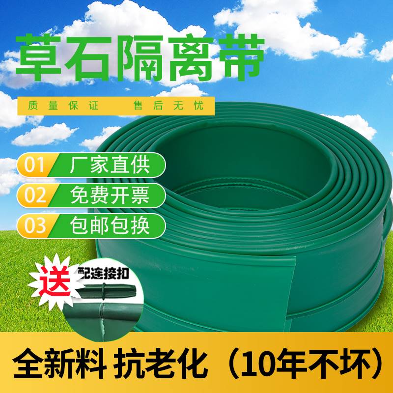 花坛隔根带绿档土条挡层板草皮隔板10m50m城市绿化塑料分割挡泥板