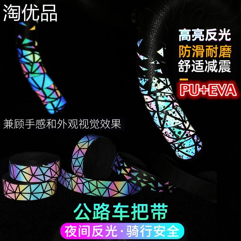 MOTSUV公路车把带EVA绑带防滑减震 PU反光缠带带水晶把塞骑行配件